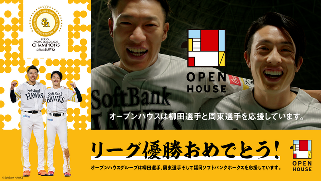 福岡ソフトバンクホークスリーグ優勝おめでとう！！来店されたお客様に優勝記念瓦せんべいを配布！