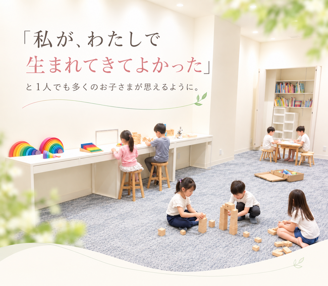 神戸三宮に児童発達支援・放課後等デイサービスを開校