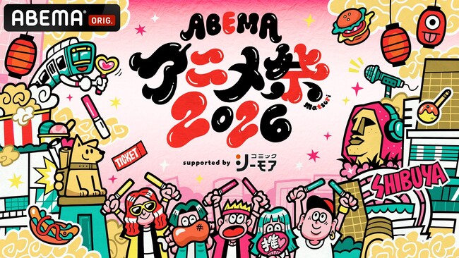 東京・渋谷「ABEMAアニメ祭 2026 supported by コミックシーモア」MIYASHITA PARKに巨大ガチャ「モンスターカプセル2.4m」を提供