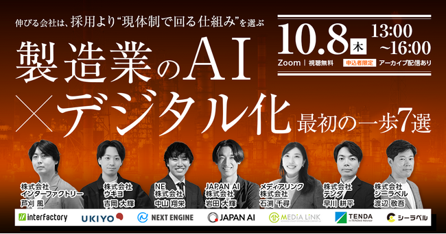 製造業のAI×デジタル化、その「最初の一歩」を解説するウェビナーに登壇