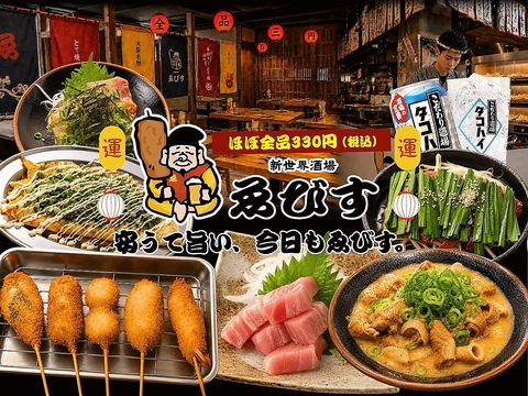 新たな一手を！株式会社doubleが全品均一価格の新業態を出店！！！「 【全品300円均一】新世界酒場　ゑびす」を2026年9月25日に福岡天神にグランドオープン！