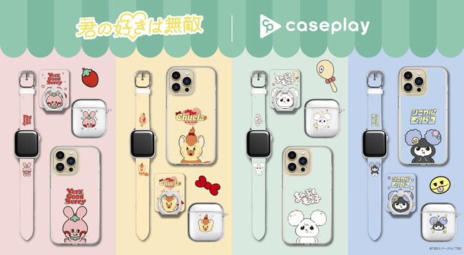 【スマホアクセサリー業界】対応機種数/コラボ数/デザイン数でNo1を誇るcaseplayからTBS系火曜ドラマ「君の好きは無敵」のスマートフォンアクセサリーが登場！