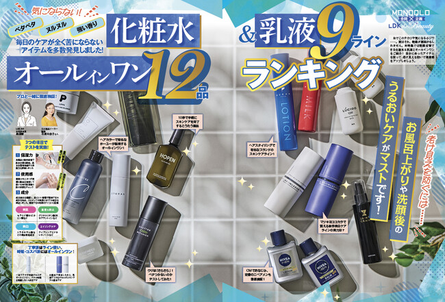 【オールインワン5選】老け見え回避のためにはうるおいケアがマスト！メンズにおすすめの逸品はコレ!!（MONOQLO2026年11月号）