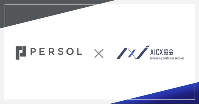 パーソルホールディングスが一般社団法人AICX協会に参画