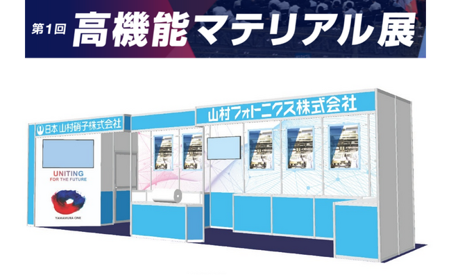 【出展のお知らせ】第17回 高機能素材Week 高機能マテリアル展