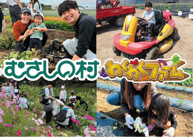 【遊園地むさしの村】種まきや野菜の収穫をして遊園地で農業を楽しもう！「わくわくファーム秋のちょこっと農業体験」10月17日(土)・18日(日)開催！