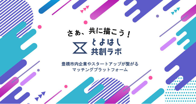 「とよはし共創ラボ」発で本格導入第1号！市内企業とスタートアップが連携し地域住民の健康管理を支援するAIツールを試験導入開始