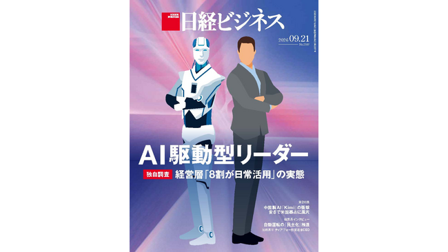 【日経ビジネス×グロービス経営大学院がAI活用の実態調査】経営層の8割が日常利用　重視するのはAIスキルより人を動かす力