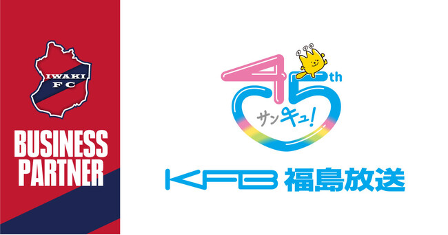 【いわきFC】株式会社福島放送とビジネスパートナー契約締結  