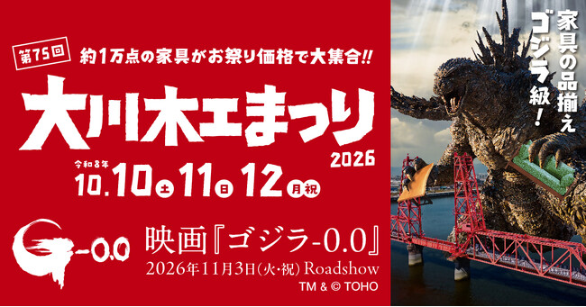 【福岡県大川市】日本一の家具の産地!第75回大川木工まつり開催決定!