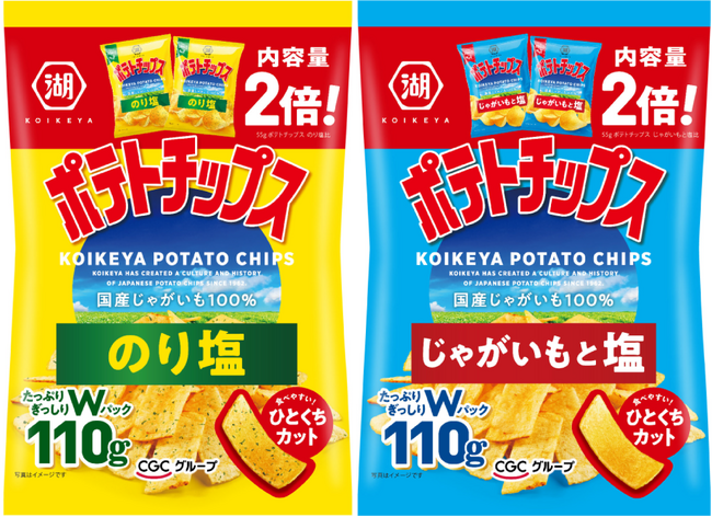 【環境にも家計にもやさしい新サイズが登場】通常商品とほぼ同じパッケージサイズで内容量はなんと2倍！「たっぷりぎっしりＷパック ポテトチップス」全国のCGCグループにて9月23日より新発売