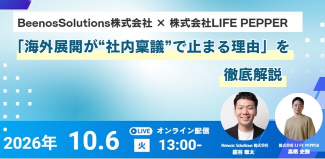 【10/6】海外展開の社内稟議を突破する「購入サポートサービス×インフルエンサー戦略」ウェビナーを開催