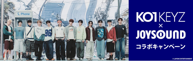 DEBUT SINGLE『KO1KEYZ』リリース記念！KO1KEYZ×JOYSOUND コラボキャンペーン開催！課題曲を歌って、オリジナル待ち受け画像やアクリルボードを当てよう！