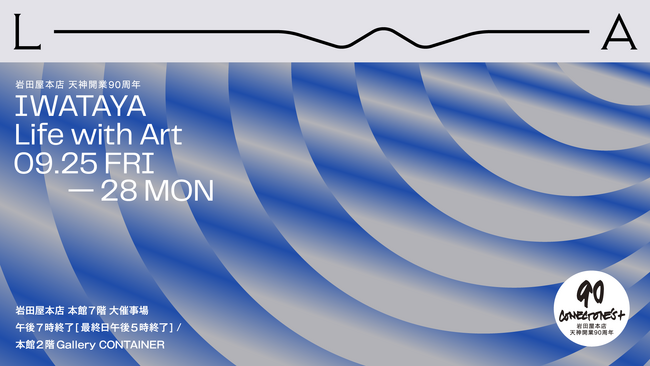 【YUGEN Gallery】福岡・天神にて「IWATAYA Life with Art 」2026への出展が決定！＜2026年9月25日（金）～9月28日（月）＞