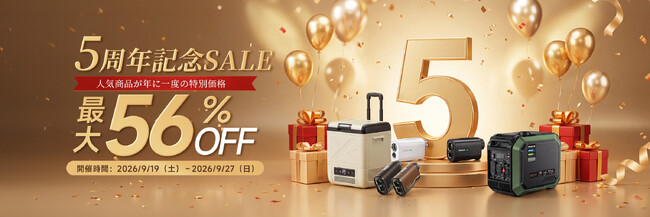 【公式サイト限定・最大56%OFF＆3カ月価格保証】EENOUR「5周年大感謝祭」9月19日より開催！