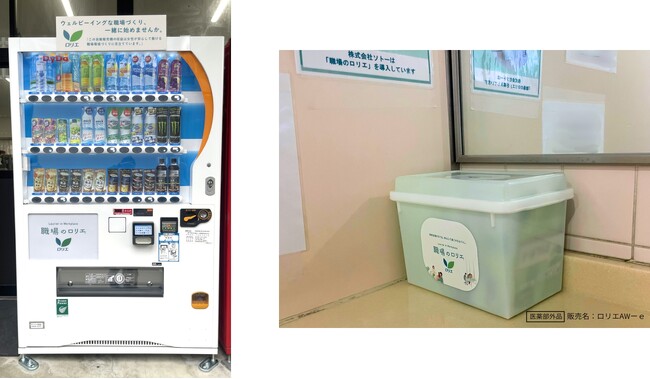 自動販売機を通じて心身ともに安心して過ごせる環境づくりをめざして 「DyDo」×「ロリエ」共同企画「つながる安心プロジェクト」の展開を開始