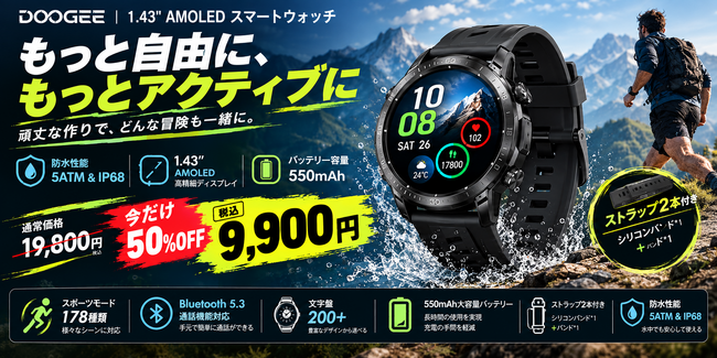 【新登場】550mAh大容量バッテリー＆178種類スポーツモード搭載！多機能スマートウォッチが特別セール開催中