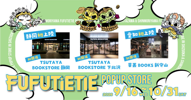 「私のための神さま仏さま」に出会う。神仏×アートトイ「FUFUTIETIE」がTSUTAYA BOOKSTORE・草叢BOOKSで3店舗同時POPUP