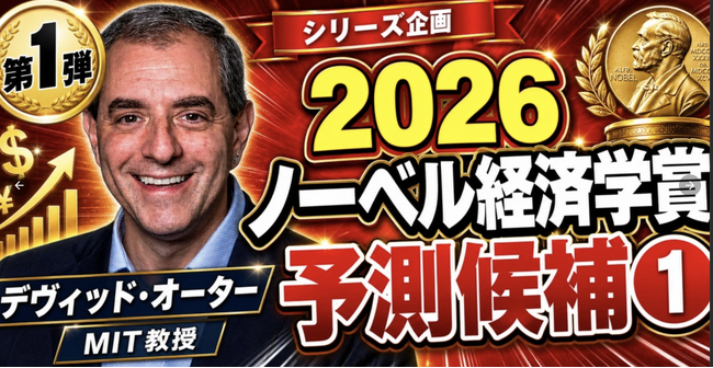 『Why Are There Still So Many Jobs?』デヴィッド・オーター （David H. Autor）著 論文読書会開催のお知らせ