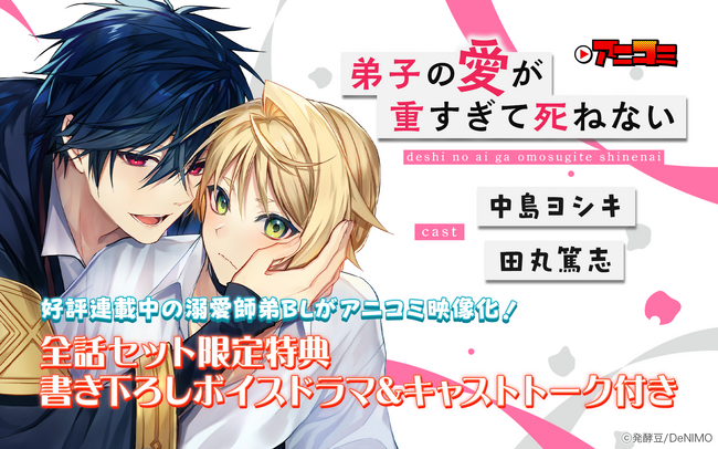 【Renta!】スマホで見るマンガアニメ「アニコミ」の新シリーズ『弟子の愛が重すぎて死ねない』の独占先行配信開始！