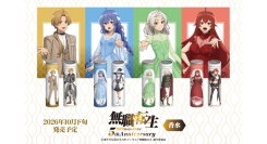 TVアニメ「無職転生 ～異世界行ったら本気だす～」より、5周年を記念したキャラクターイメージ香水4種を予約販売開始！