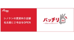 シノケンファシリティーズが名古屋市に直営仲介２号店「バッチリ賃貸名古屋 今池店」をオープン！1号店の好調を受けて開設、名古屋市内でのリーシング体制を強化