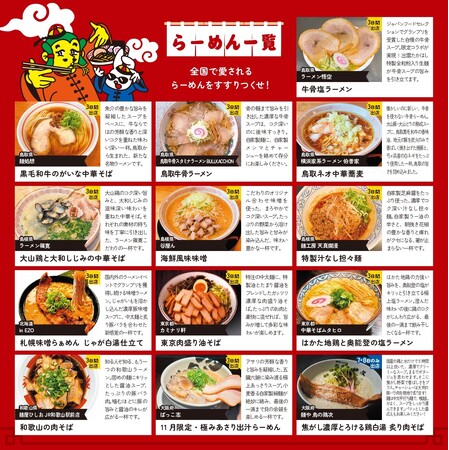 【出店情報解禁】全国の有名ラーメンが松江に集結!「らーめん祭り in 山陰」