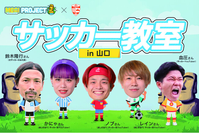 【初の山口開催】VITAS がサッカー強豪・高川学園高校と初の「サッカー教室」を開催!