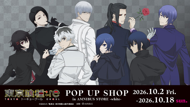 「TVアニメ『東京喰種トーキョーグール:re』 POP UP SHOP in AMNIBUS STORE -white-」が開催決定！