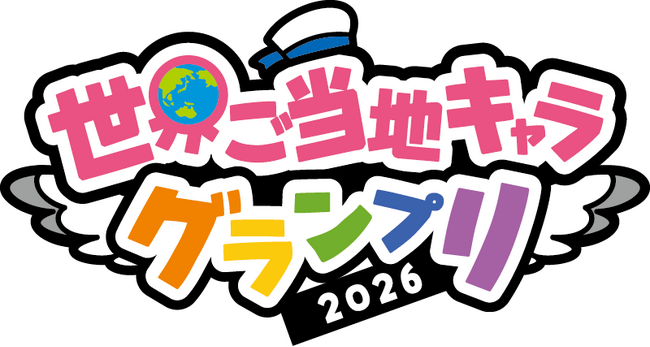 「世界ご当地キャラグランプリ」 WEBサイトが1000万PVを突破!