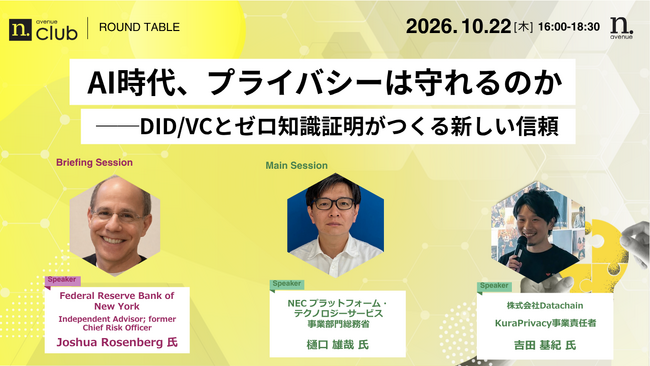 【10月22日開催】国内最大級・法人向けブロックチェーンビジネスコミュニティ「N.Avenue club」ラウンドテーブルのゲスト参加枠募集