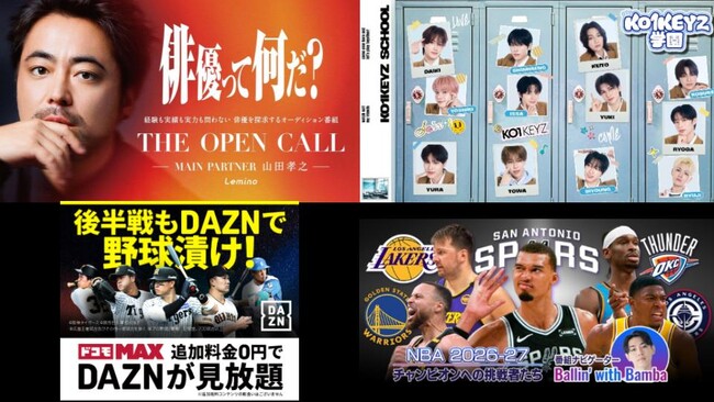 世界の頂点を懸けた戦いも、テーマパーク貸切の夢の招待状も。この秋、“熱狂”と“特別な体験”が満載！“選べる”から自分にぴったりの楽しみ方が見つかる「ドコモMAXの選べるガイド10月号」を公開
