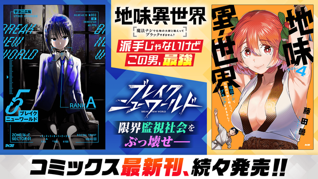 逆境の中でも生き抜く--ますます目が離せない注目作も！「サイコミ」9月の最新紙書籍情報！