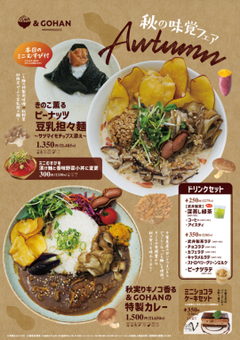 秋の味覚フェア 秋の味覚フェア