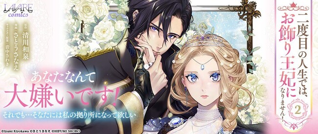 シリーズ累計 20万部 を突破! 『二度目の人生では、お飾り王妃になりません!』