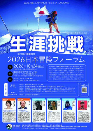 【2026年10月24日開催】兵庫県豊岡市が2026日本冒険フォーラムを開催します！