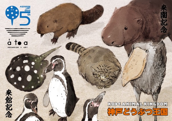 《周年企画》アトア×神戸どうぶつ王国生きものたちが繋がる「連作型」コラボ魚朱印、2026年10月2日より数量限定販売！