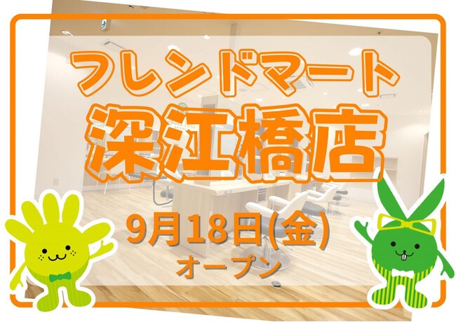 カットカラー専門店　チョキペタ フレンドマート深江橋店9月18日（金）オープン