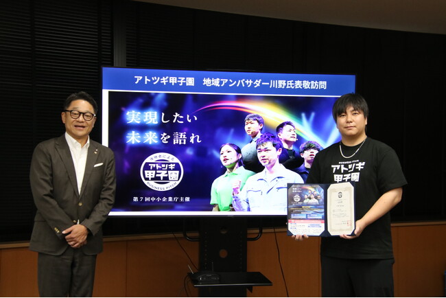 【三重県志摩市】「第7回 アトツギ甲子園 地域アンバサダー」就任の川野晃太氏（うみらぼ株式会社）が志摩市長を表敬訪問