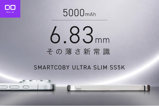 【株式会社CIO】5000mAhで約6.83mm。薄さと安全性を追求した半固体系モバイルバッテリー『SMARTCOBY ULTRA SLIM SS5K』が「Makuake」にてプロジェクト開始