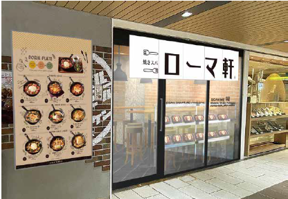 ＜＜アルデ新大阪＞＞ローマ軒がリニューアルオープン！！「アルデひろば」期間限定ショップのお知らせ