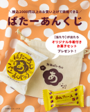 ばたーあんくじ ばたーあんくじ
