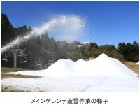 六甲山スノーパーク10月20日（火）からいよいよ雪づくり開始！～12月5日（土）シーズンオープン～
