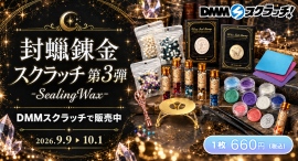 Fairy{note.}「封蝋錬金スクラッチ 第三弾」がDMMスクラッチで販売中。新作スタンプ・限定ワックスなど全24種、1回660円でハズレなし Fairy{note.}「封蝋錬金スクラッチ 第三弾」がDMMスクラッチで販売中。新作スタンプ・限定ワックスなど全24種、1回660円でハズレなし