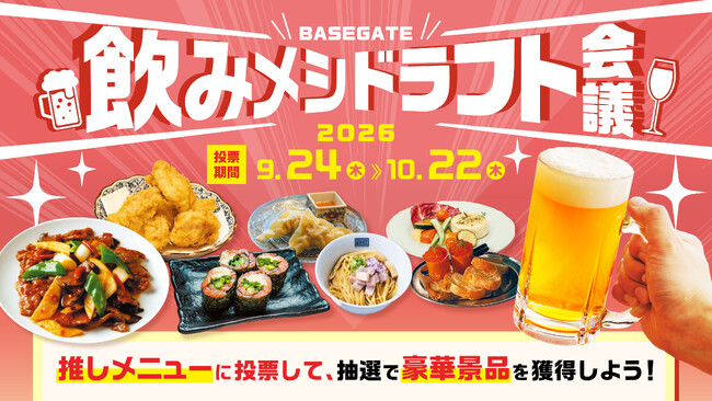 開業後初の秋、全50店舗による、食の選抜！「飲みメシドラフト会議」を9月24日（木）より開催！