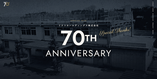 ミナトホールディングスは設立70周年を迎えます