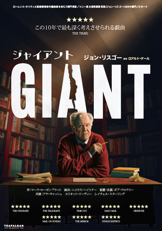 本年度トニー賞主演男優賞受賞（ジョン・リスゴー）作が日本の映画館にやって来る！11/19(木)～ＴＯＨＯシネマズ 日比谷ほか劇場公開 映画『ジャイアント』日本劇場公開用アートワークと予告編が完成！