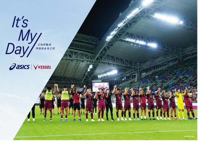 サッカー観戦日を「自分が動く日」へ。10月24日、アシックス×ヴィッセル神戸「It's My Day」冠マッチ&特別イベント開催決定