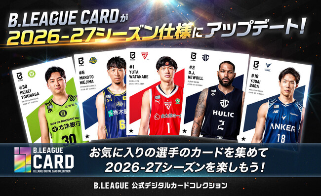 B.LEAGUE公式カードコレクション「B.LEAGUE CARD」シン・バスケ、開幕。「B.革新」とともに新シーズンへ