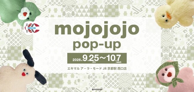 【株式会社ジェイアール西日本ファッショングッズ】【JR京都駅】ぬいぐるみ・雑貨ブランド「mojojojo」の期間限定pop-upを9月25日より開催！